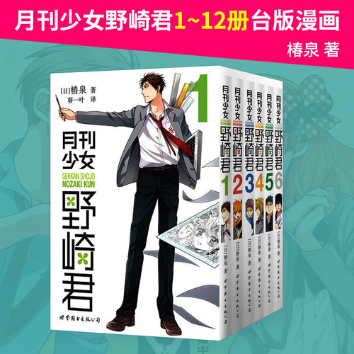 台版漫画月刊少女野崎君1-16册