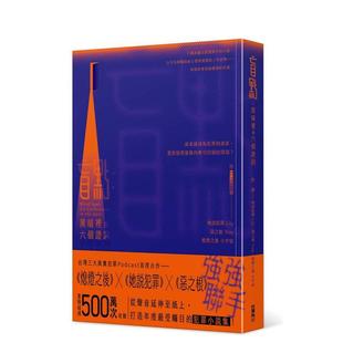 【预售】盲点 黑暗里的六个证词台版原版中文繁体小说 作者：她说犯罪Lily、恶之根Troy、熄灯之后小宇宙进口书籍图书外版正版