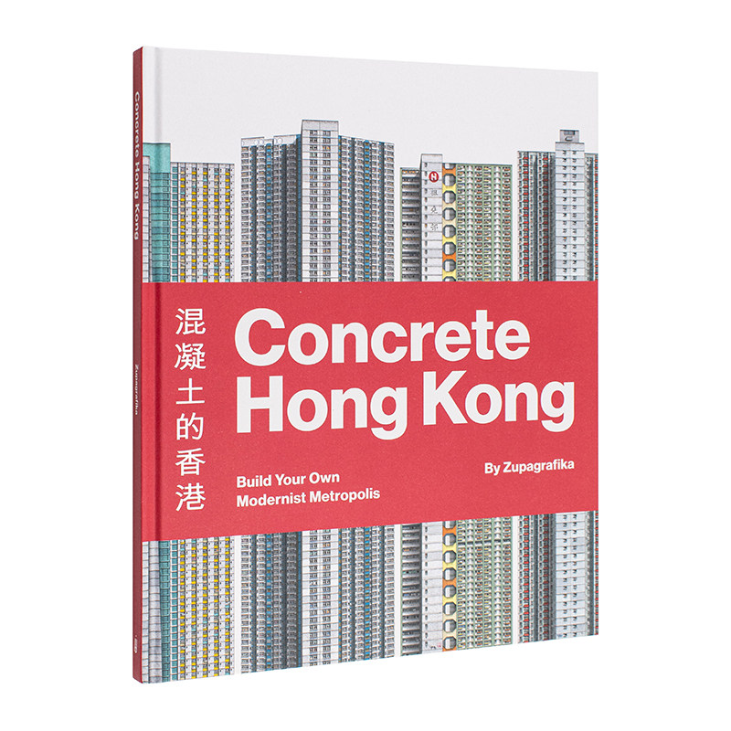 混凝土的香港 Concrete