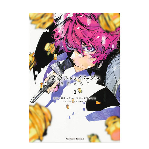 【现货】日版漫画 文豪野犬BEAST 漫画版 3 文豪ストレイドッグス BEAST 3 日本原装进口图书籍正版漫画书 文豪野犬if线