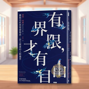 【预售】有界限，才有自由：摆脱内疚与情绪勒索，设立健康的人际边界 台版原版中文繁体心灵 泰莉?柯尔   时报文化出版企业进口书