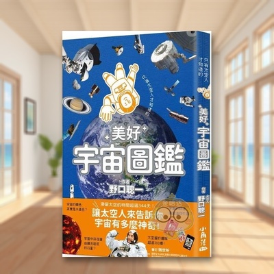 【现货】只有航天员才知道的美好宇宙图鉴中文繁体科普野口聪一角川平装进口原版书88682书籍图书外版正版