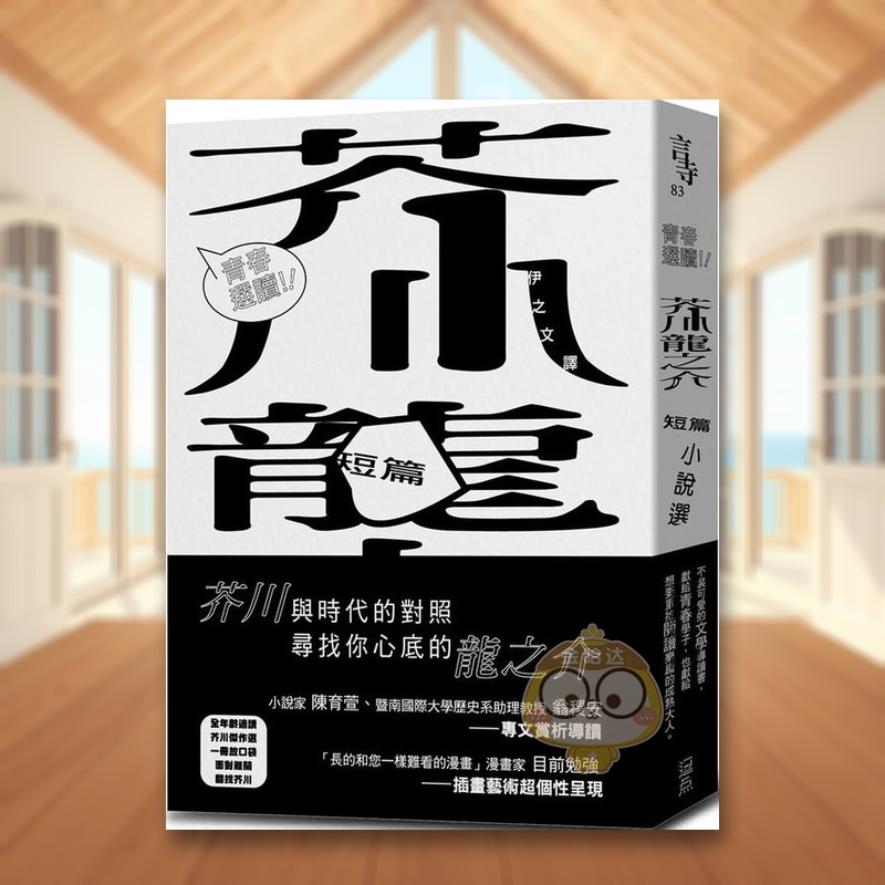 青春選讀！！芥川龍之介短篇小說