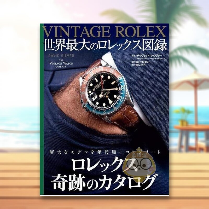 【预售】世界劳力士图录 日文艺术时尚穿搭日版进口原版图书外版书籍VINTAGE ROLEX 世界最大のロレックス図録