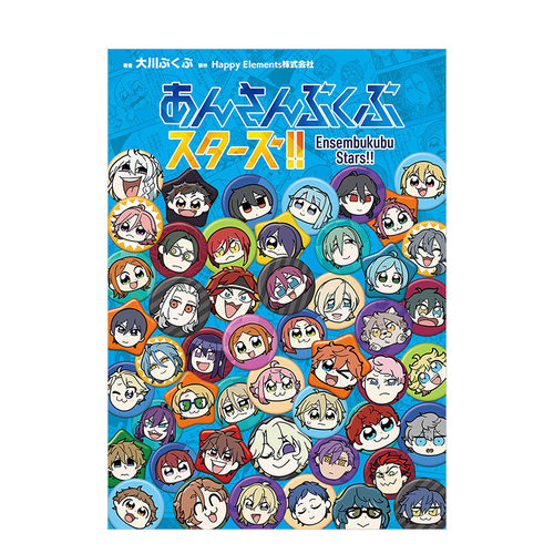 偶像梦幻祭四格漫画日文原版