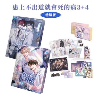 患上不出道就会死 现货 版 知翎文化 正版 DS.Back 病 特装 原版 台版 进口书籍图书外版 繁体中文轻小说