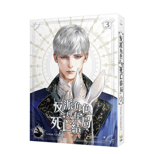 反派角色只有死亡结局3台版