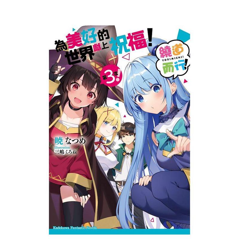 (预计4月出版)为美好的世界献