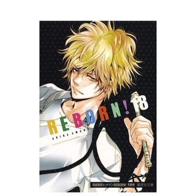 【现货】日版漫画 家庭教师HITMAN REBORN! 18 家庭教師ヒットマンＲＥＢＯＲＮ！18 日文漫画书日本原版进口图书 天野明 集英社