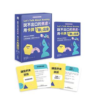 【预售】说不出口的焦虑，用卡牌聊出来：英国Quarto专业策划！25种互动游戏 亲子情绪对话卡 台版原版中文繁体儿童青少年读物进口
