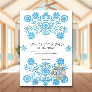 书籍Letterpress Designs 印刷：来自三藩市和纽约 设计品牌创意美术日版 进口原版 日文广告包装 凸版 设计 Select 图书外版 现货