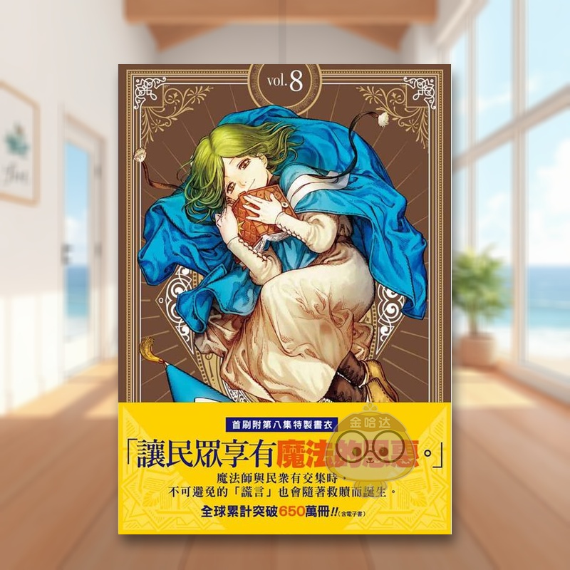 【首刷限量版】魔法帽的工作室