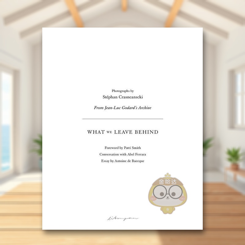 斯特凡·克拉斯南斯基：我们所留