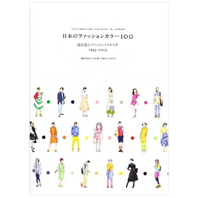 【现货】Japanese Fashion Color 100日本流行色100 服装设计 日文原版