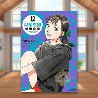 【现货】以柔克刚 完全版 12首刷附录版中文繁体漫画浦沢 直树东立平装进口原版书214678书籍图书外版正版