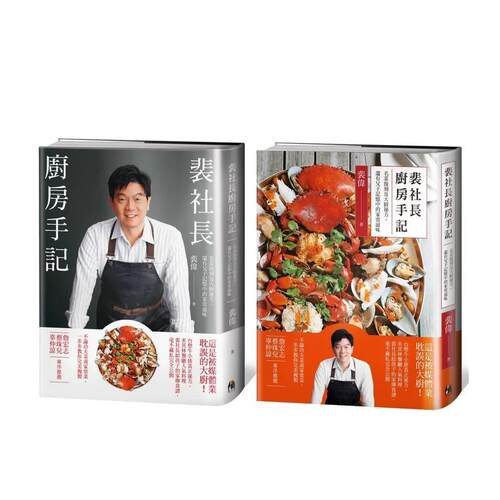 裴社長廚房手記：名菜復刻及大廚