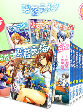 碧蓝之海1-19/20/21/22/23册套装(可单拍) 井上堅二 GRAND BLUE碧藍之海23新刊 台版漫画书繁体中文原版图书 東立出版