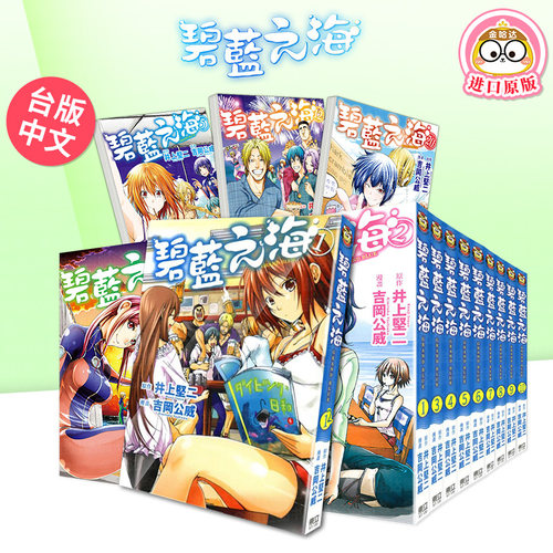 碧蓝之海漫画1-23册井上堅二