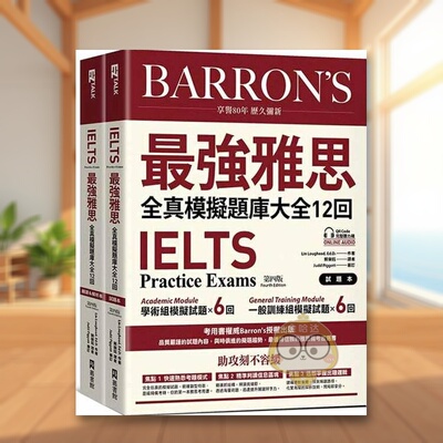 【预售】IELTS 强雅思全真模拟题库大全12回 台版原版中文繁体学习类 Lin Lougheed／审订者：Judd Piggott 读书国-小木马出版进口