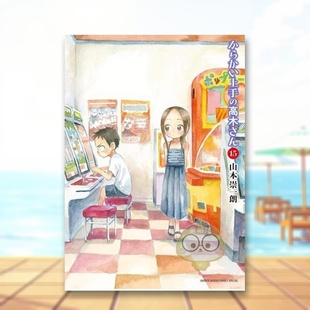 【预售】擅长捉弄人的高木同学 15 日文图书日版进口原版图书外版书籍正版からかい上手の高木さん 15