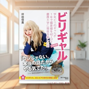 【预售】年级倒数的辣妹用一年提高了40偏差值考上了庆应大学的故事 日文文学小说日版进口原版图书外版书籍学年ビリのギャルが1