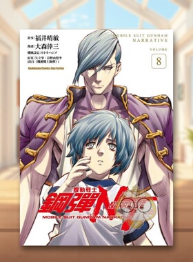 【现货】机动战士钢弹NT 8中文繁体漫画大森幸三角川平装进口原版书06576书籍图书外版正版