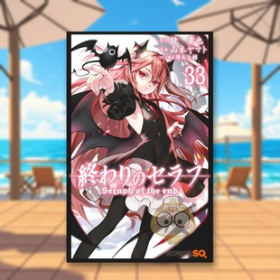 【现货】终结的炽天使 33 終わりのセラフ 33 原版日文二次元漫画进口书籍图书外版正版
