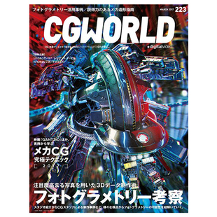 影视创作 日本日文原版 B110 年订12期 WORLD 订阅 CG动画设计杂志