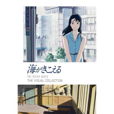 【现货】听见涛声 视觉设计集 海がきこえる THE VISUAL COLLECTION 日文原版动画电影原画设定集进口艺术图书 听到涛声/海潮之声
