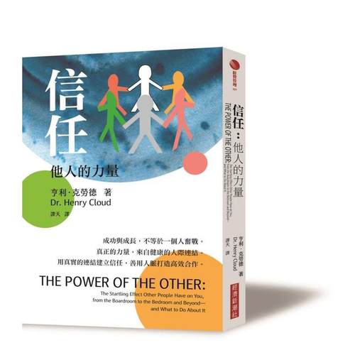 信任：他人的力量 台版原版中文