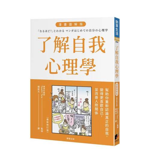 了解自我心理学 漫画图解版（全