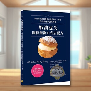 【预售】奶油泡芙：圈粉无数の名店配方中文繁体餐饮进口原版外版书藤生义治,山内敦生,铃木丈晴,森本慎,捧雄介,森大祐,岛邦联文书