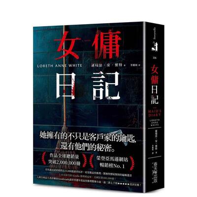【现货】女佣日记：荣登亚马逊网站畅销榜No. 1！入围全球* 大书评网 台版原版中文繁体翻译文学进口图书外版正版书籍