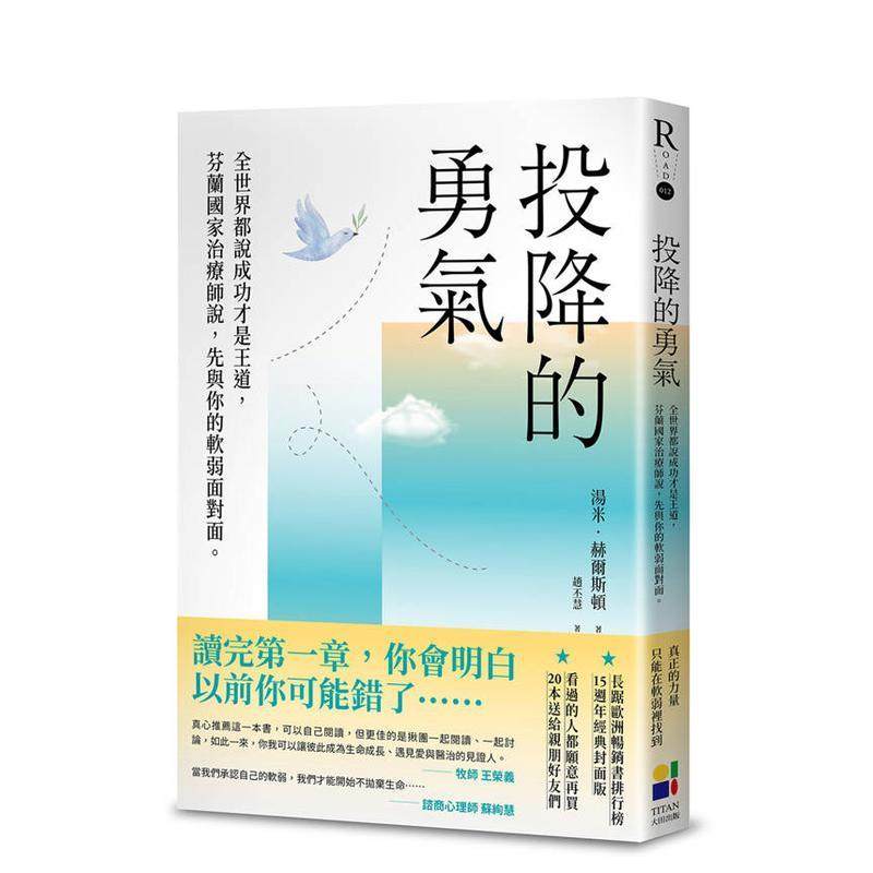 投降的勇气（15週年经典封面版