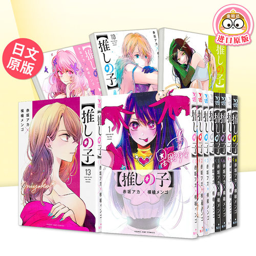 日版漫画我推的孩子1-16卷