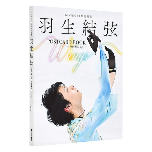 羽生结弦KISSCRY系列大合集