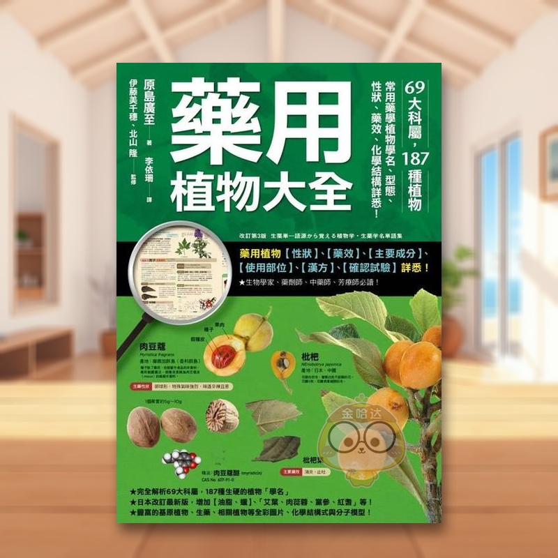 药用植物大全：69大科属，18