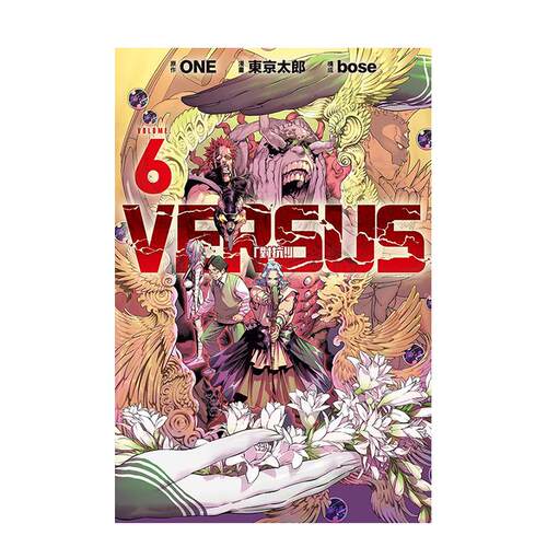 VERSUS「对抗！」 6 台