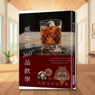 LAB 威士忌360°品饮学186万专业威士忌YouTube频CROSSROAD 中文繁体餐饮CROSSROAD LAB瑞升文化平装 书书籍图书外 进口原版 现货