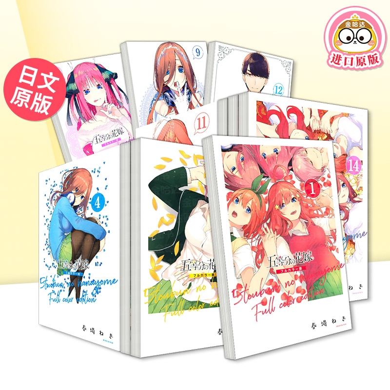 【自选册数】五等分的新娘 全彩版 日文漫画日版原版图书书籍正版