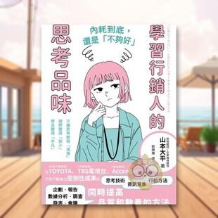 预售 书枫叶社平装 内耗到底还是不够好学习营销人 外版 14岁以上书籍图书正版 思考品味中文繁体职场工作术山本大平进口原版