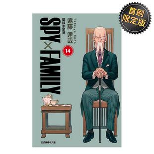 【现货】漫画 SPY×FAMILY 间谍家家酒 14(首刷限定版) 台版漫画书繁体中文原版进口图书 远藤 达哉 东立