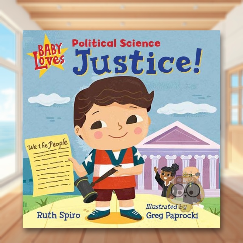 【宝宝爱启蒙】 政治学：正义！