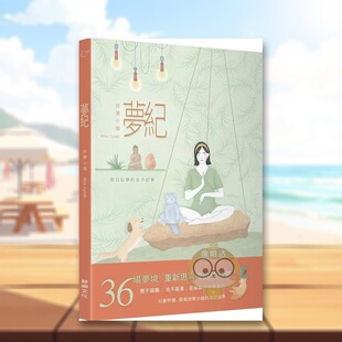 【预售】梦纪:度日似梦的女子纪事中文繁体漫画进口原版外版书欣蒂小姐MissCyndi读书国鲸屿文化平裝14岁以上书籍图书正版
