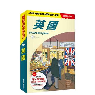 【预售】英国 United Kingdom 台版原版中文繁体旅行 地球の步き方编集室 城邦-墨刻进口书籍图书外版正版
