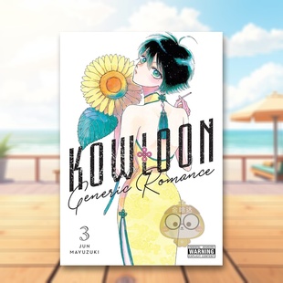 【预售】九龙大众浪漫 3 Kowloon Generic Romance, Vol. 3 原版英文漫画书 科幻悬疑职场爱情漫画进口书籍图书外版正版