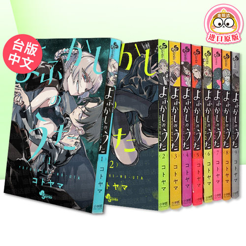 台版漫画彻夜之歌琴山夜曲