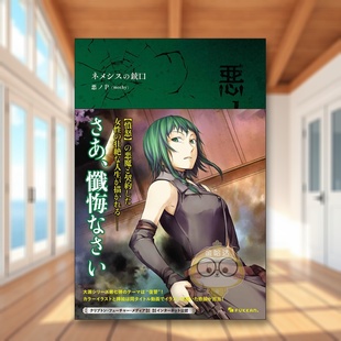 【预售】VOCALOID轻小说 罪之大恶 涅墨西斯的枪口 悪ノ大罪 ネメシスの銃口 原版日文二次元轻小说进口书籍图书外版正版