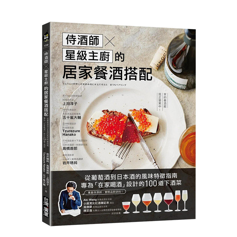 【现货】侍酒师Ｘ星级主厨的居家餐酒搭配：从葡萄酒到日本酒的风味特征指南 港台原版餐饮美酒美食食谱生活 中文繁体使用感如何?