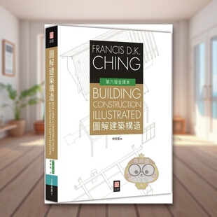 【现货】图解建筑构造中文繁体建筑历史理论程大金易博士出版社平装进口原版书2722书籍图书外版正版